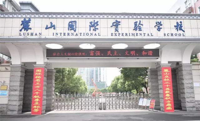 麓山国际实验学校