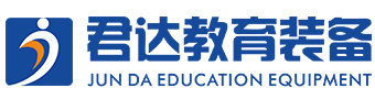 XXXX有限公司湖南君达教育装备有限公司
