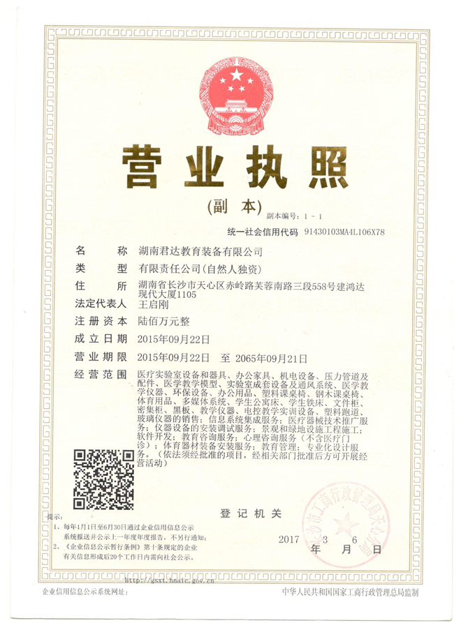 营业执照