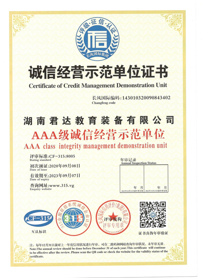 诚信经营示范证书